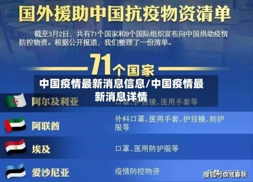 中国疫情最新消息信息/中国疫情最新消息详情-第1张图片