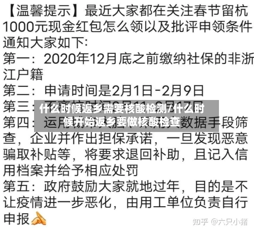 什么时候返乡需要核酸检测/什么时候开始返乡要做核酸检查-第1张图片
