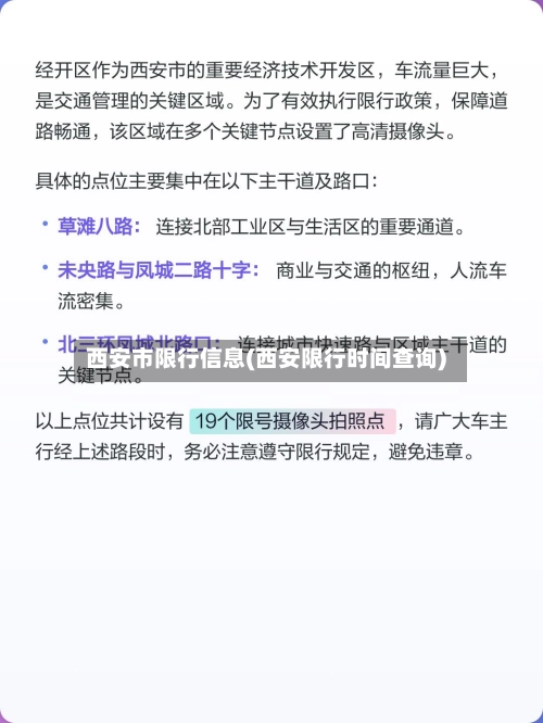 西安市限行信息(西安限行时间查询)-第1张图片