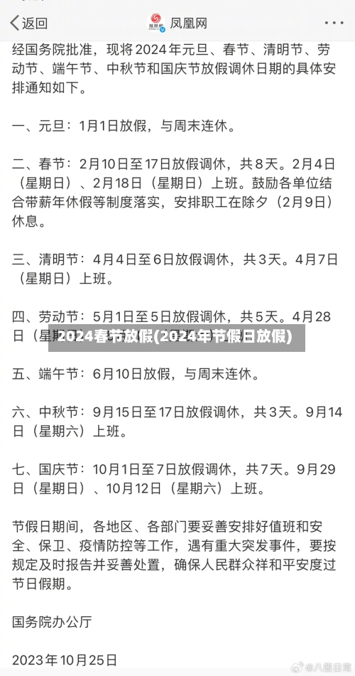 2024春节放假(2024年节假日放假)-第1张图片
