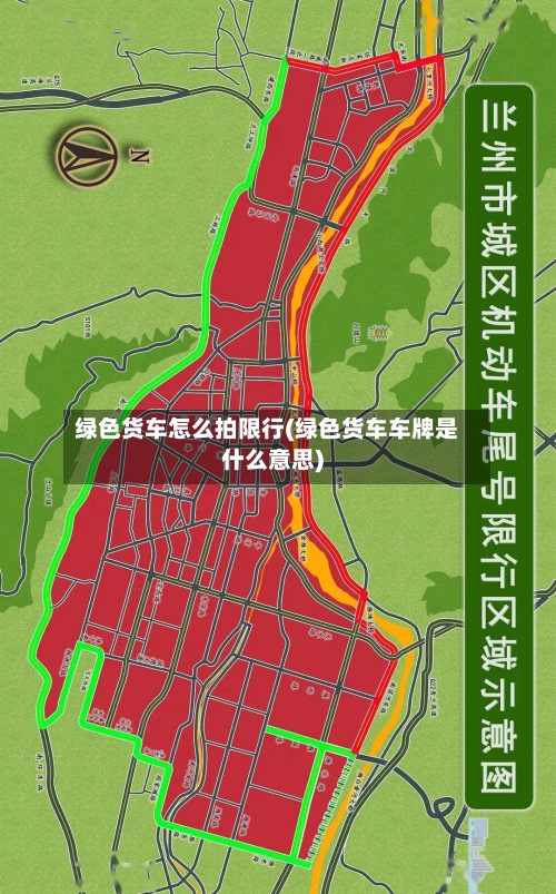 绿色货车怎么拍限行(绿色货车车牌是什么意思)-第1张图片