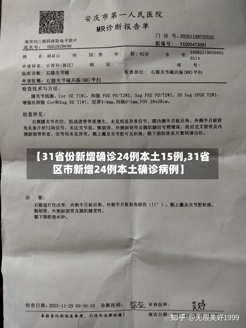 【31省份新增确诊24例本土15例,31省区市新增24例本土确诊病例】-第1张图片