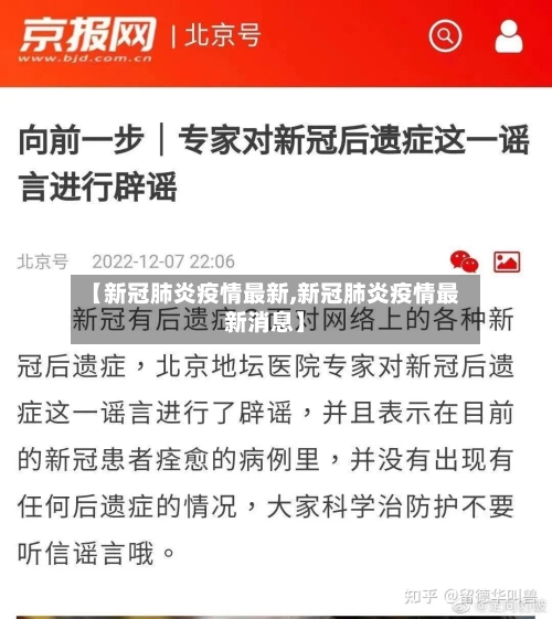 【新冠肺炎疫情最新,新冠肺炎疫情最新消息】-第1张图片