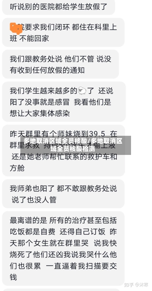 多地取消区域全员核酸/多地取消区域全员核酸检测-第1张图片