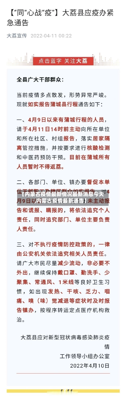 【内蒙古疫情最新情况最新消息今天,内蒙古疫情最新通告】-第1张图片