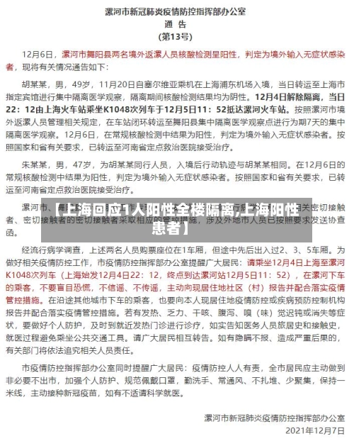 【上海回应1人阳性全楼隔离,上海阳性患者】-第1张图片