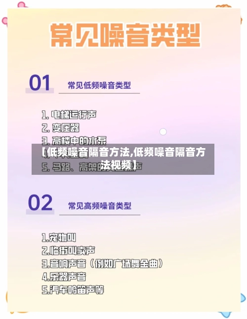 【低频噪音隔音方法,低频噪音隔音方法视频】-第1张图片