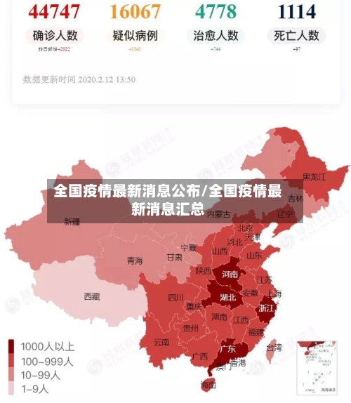 全国疫情最新消息公布/全国疫情最新消息汇总-第1张图片