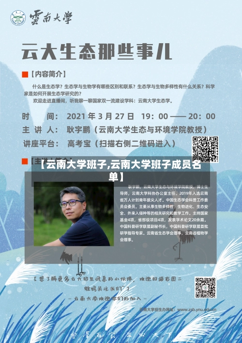 【云南大学班子,云南大学班子成员名单】-第1张图片