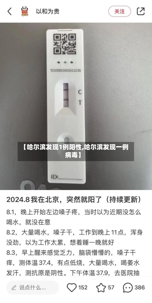 【哈尔滨发现1例阳性,哈尔滨发现一例病毒】-第1张图片