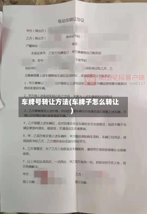 车牌号转让方法(车牌子怎么转让)-第1张图片