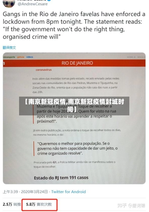 【南京新冠疫情,南京新冠疫情封城时间】-第1张图片