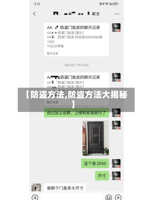 【防盗方法,防盗方法大揭秘】-第3张图片