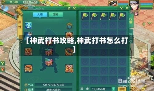 【神武打书攻略,神武打书怎么打】-第1张图片