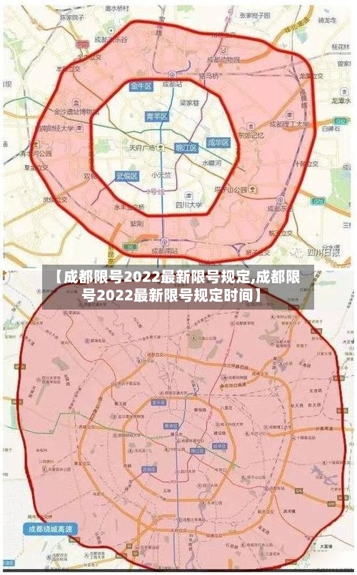 【成都限号2022最新限号规定,成都限号2022最新限号规定时间】-第1张图片
