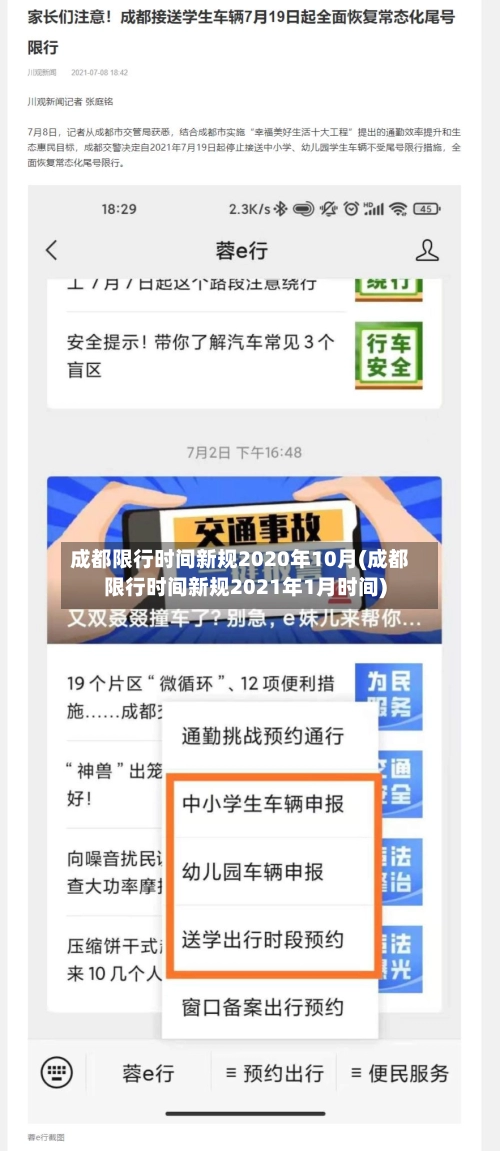 成都限行时间新规2020年10月(成都限行时间新规2021年1月时间)-第1张图片