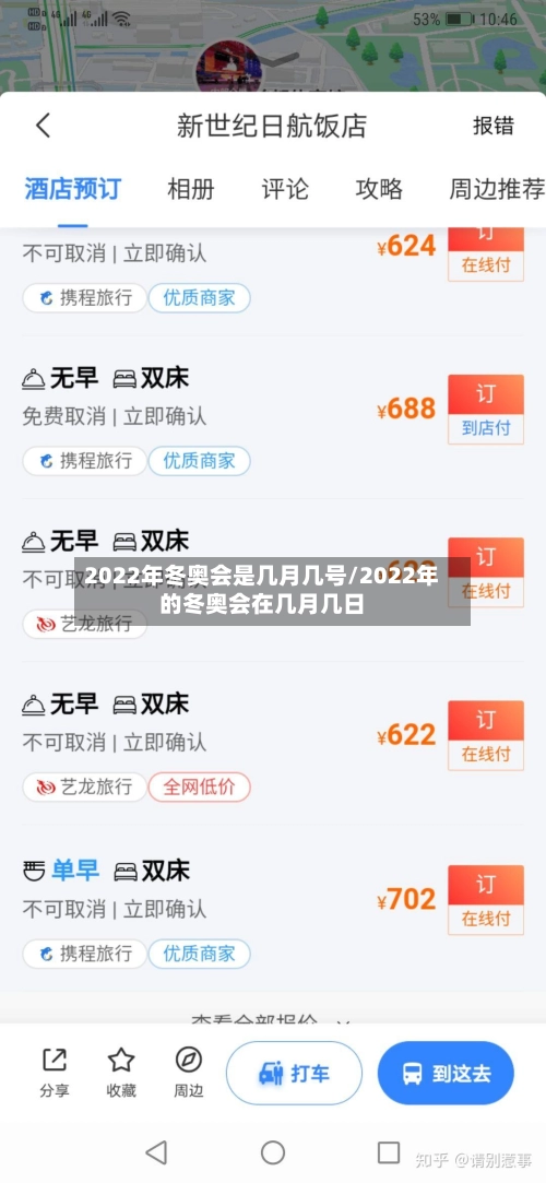 2022年冬奥会是几月几号/2022年的冬奥会在几月几日-第1张图片
