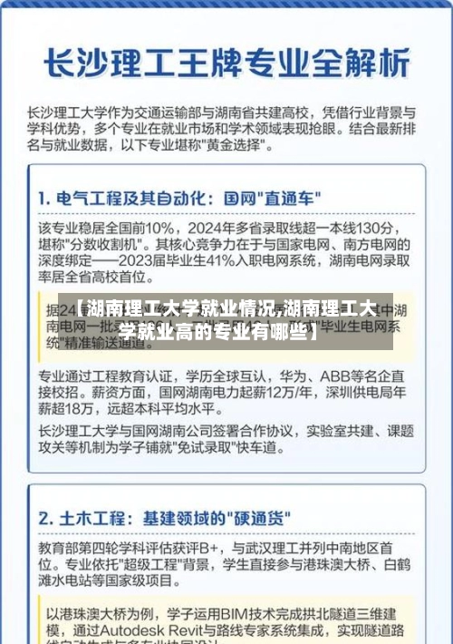 【湖南理工大学就业情况,湖南理工大学就业高的专业有哪些】-第1张图片
