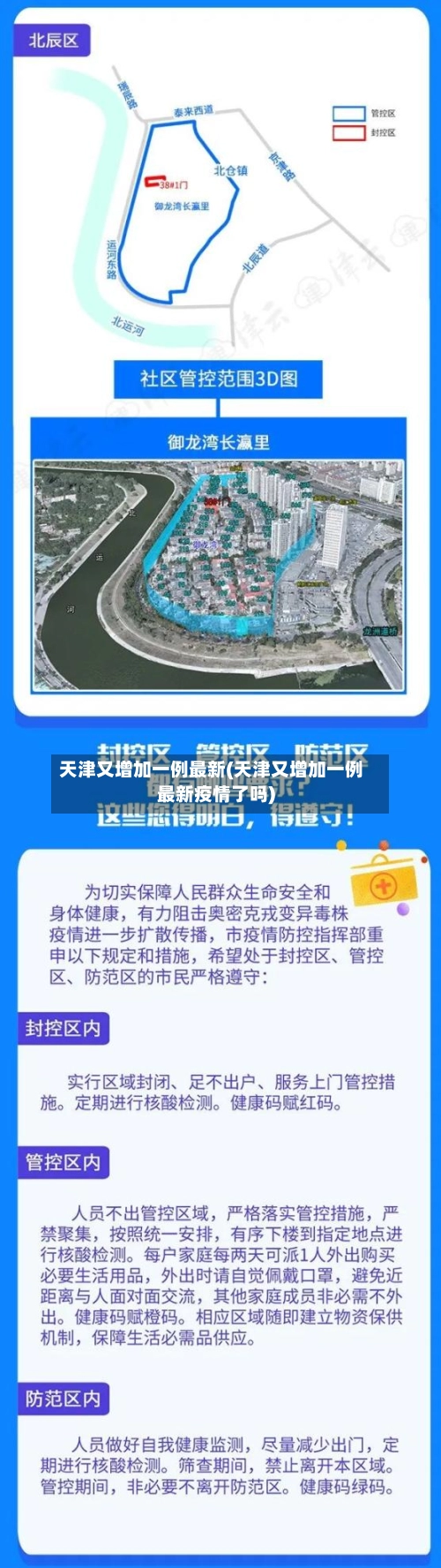 天津又增加一例最新(天津又增加一例最新疫情了吗)-第1张图片