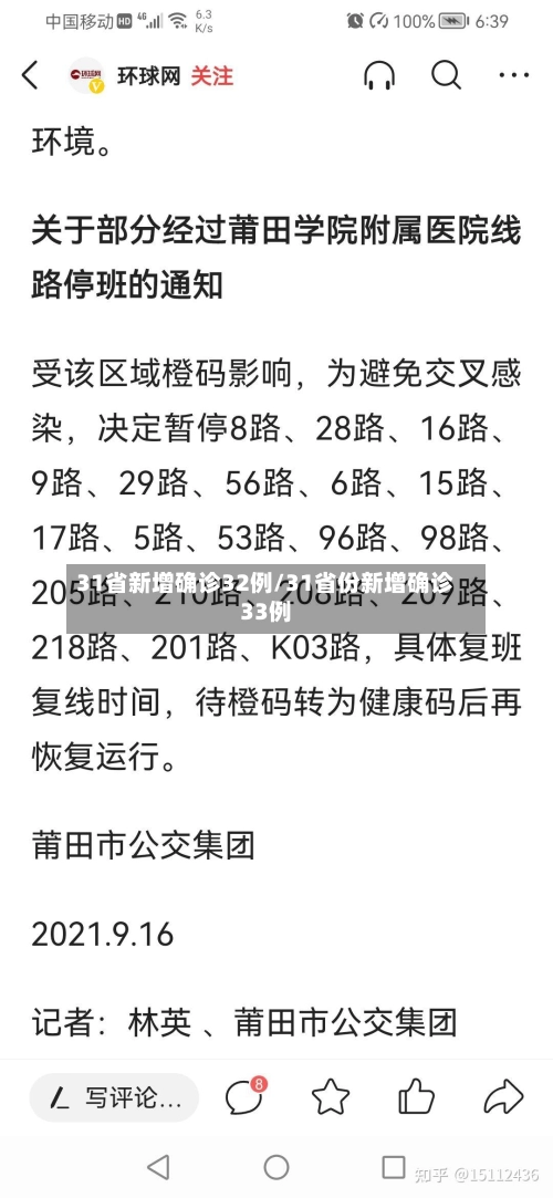 31省新增确诊32例/31省份新增确诊33例-第2张图片