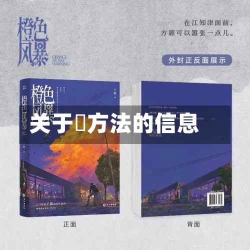 关于冮方法的信息-第2张图片