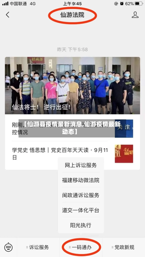 【仙游县疫情最新消息,仙游疫情最新动态】-第1张图片