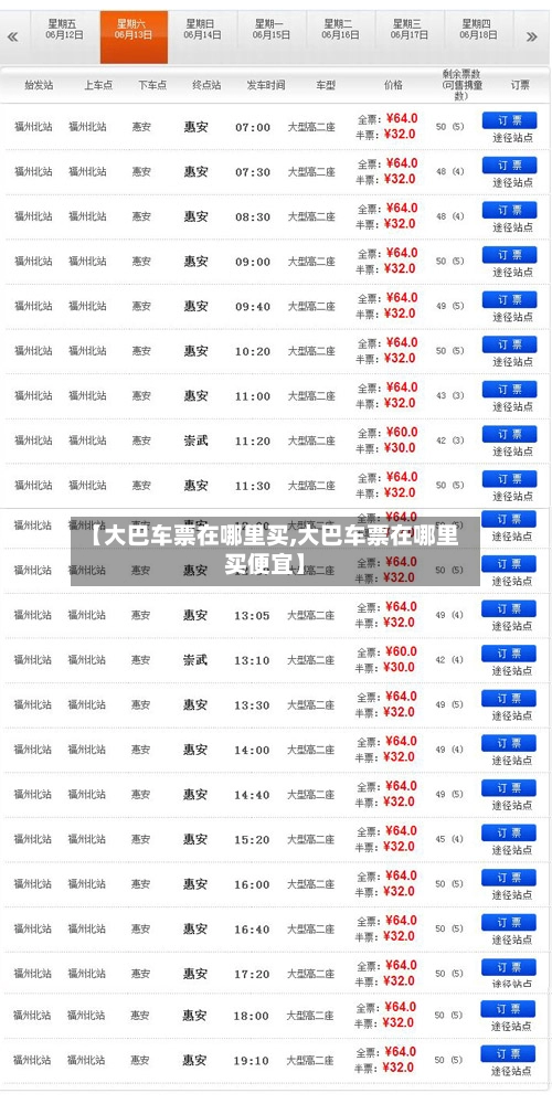 【大巴车票在哪里买,大巴车票在哪里买便宜】-第1张图片