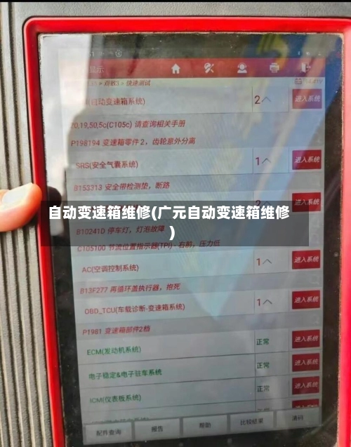 自动变速箱维修(广元自动变速箱维修)-第1张图片