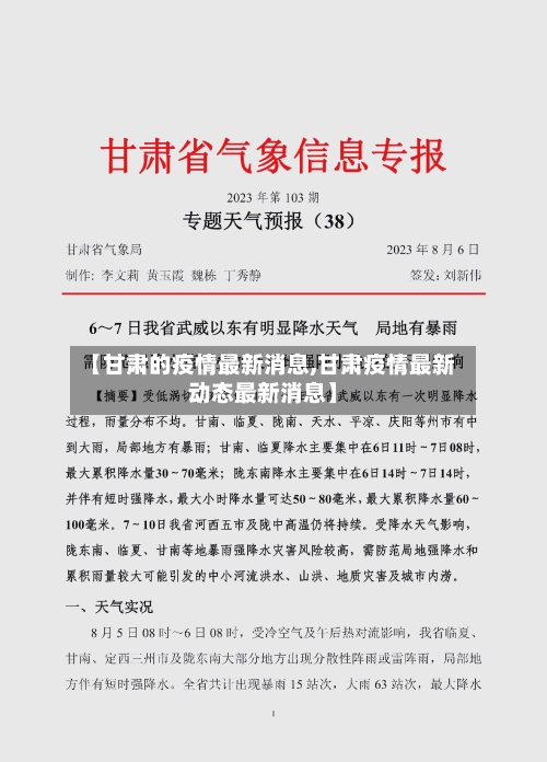 【甘肃的疫情最新消息,甘肃疫情最新动态最新消息】-第1张图片