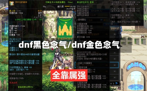 dnf黑色念气/dnf金色念气-第2张图片