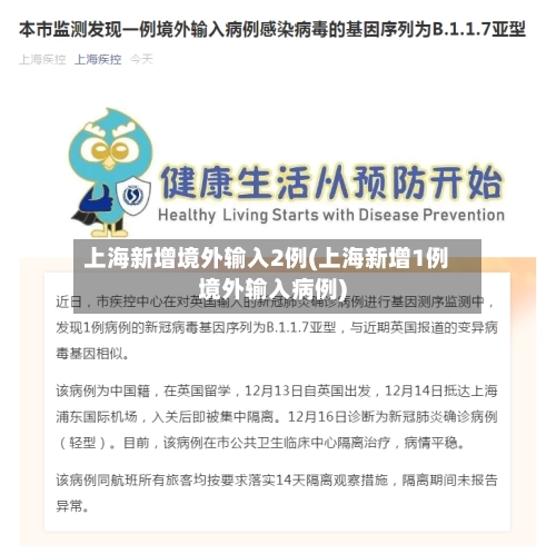 上海新增境外输入2例(上海新增1例境外输入病例)-第1张图片