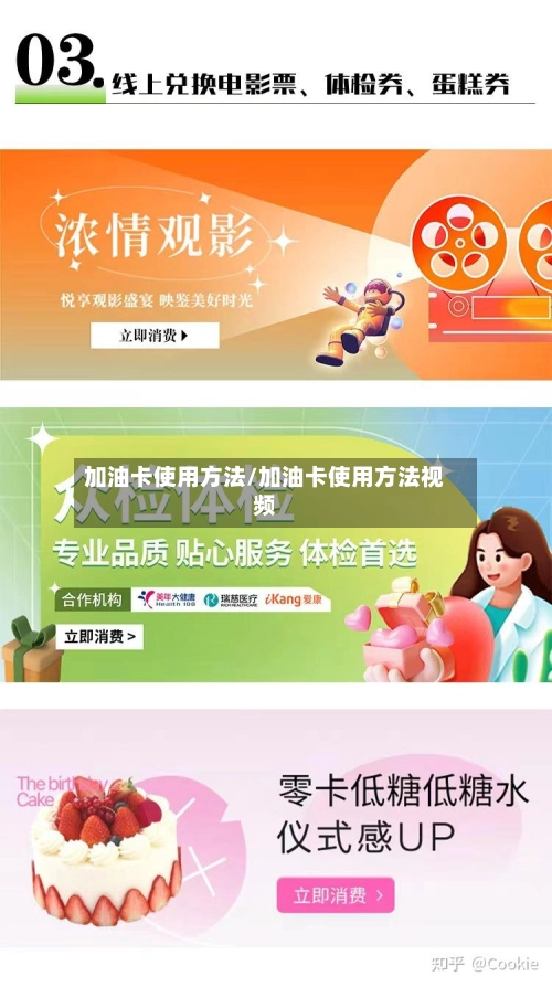 加油卡使用方法/加油卡使用方法视频-第1张图片
