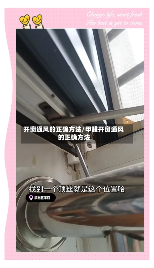 开窗通风的正确方法/甲醛开窗通风的正确方法-第1张图片
