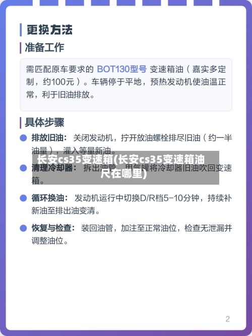 长安cs35变速箱(长安cs35变速箱油尺在哪里)-第1张图片