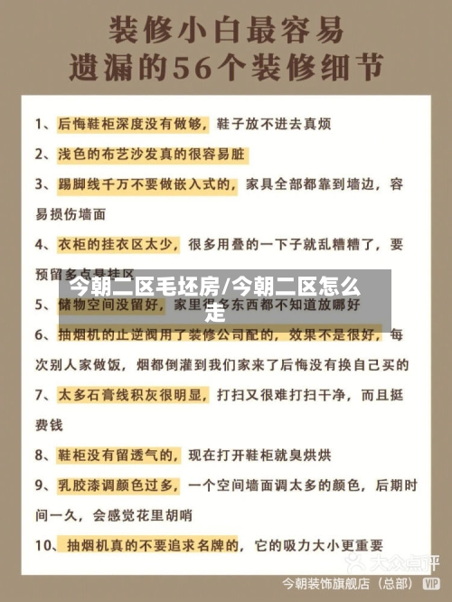 今朝二区毛坯房/今朝二区怎么走-第1张图片