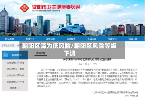 朝阳区降为低风险/朝阳区风险等级下调-第1张图片