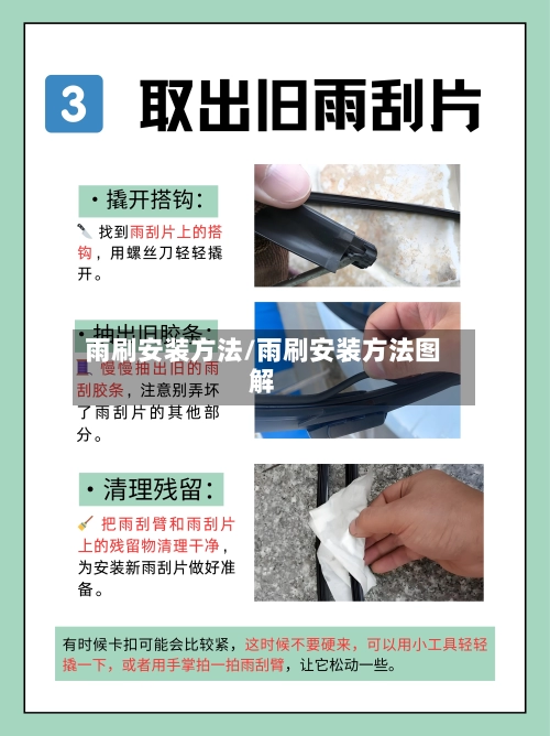 雨刷安装方法/雨刷安装方法图解-第1张图片
