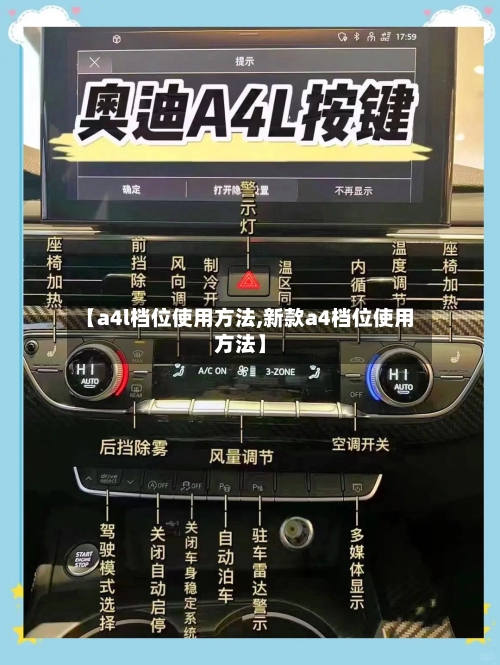 【a4l档位使用方法,新款a4档位使用方法】-第1张图片