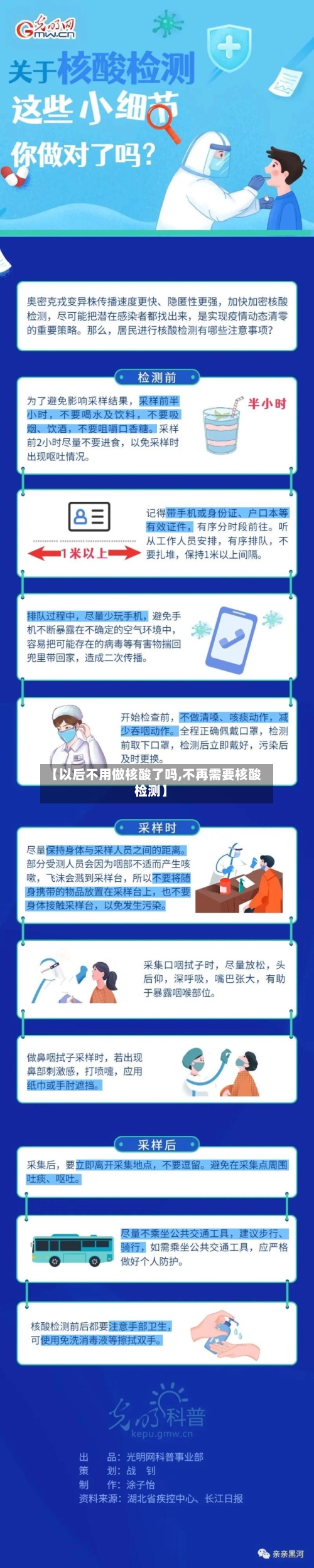 【以后不用做核酸了吗,不再需要核酸检测】-第1张图片