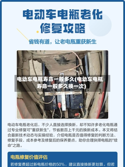 电动车电瓶寿命一般多久(电动车电瓶寿命一般多久换一次)-第1张图片