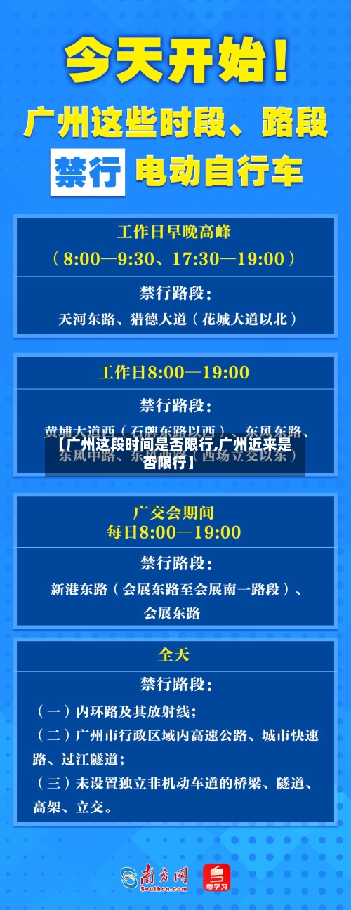 【广州这段时间是否限行,广州近来是否限行】-第1张图片