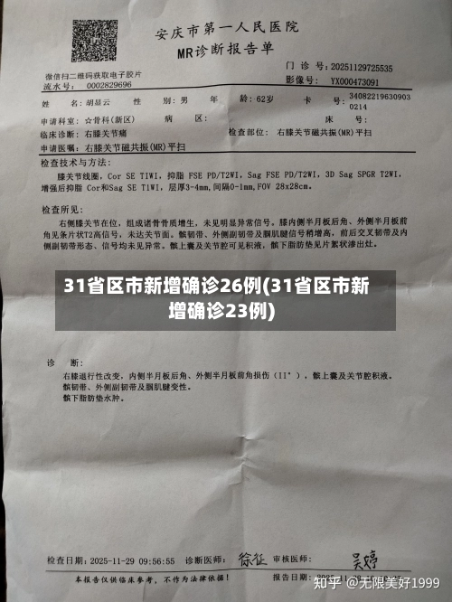 31省区市新增确诊26例(31省区市新增确诊23例)-第1张图片