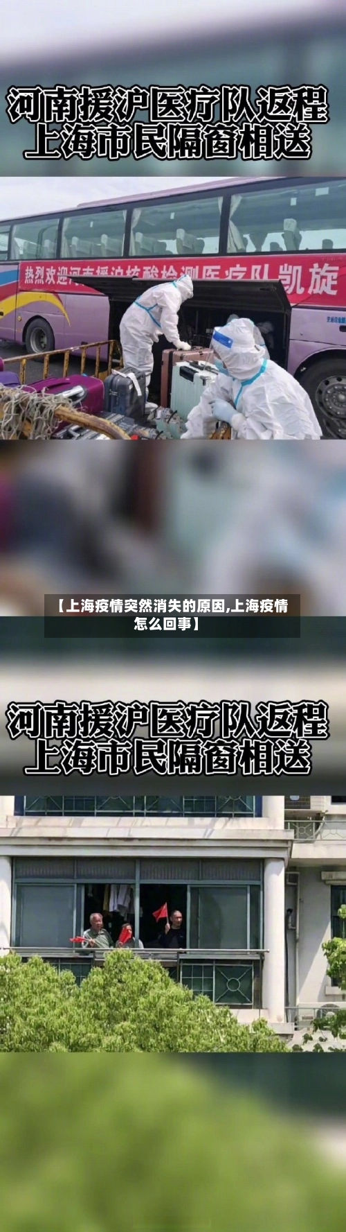 【上海疫情突然消失的原因,上海疫情怎么回事】-第2张图片