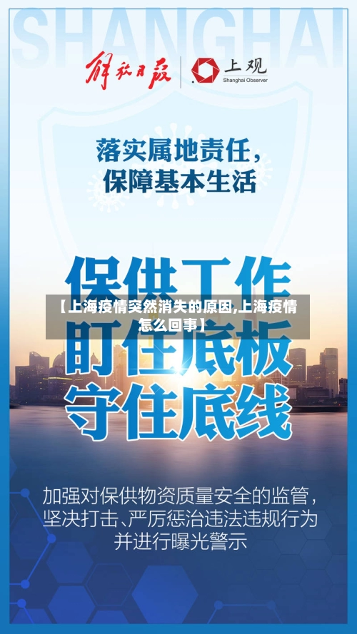 【上海疫情突然消失的原因,上海疫情怎么回事】-第1张图片