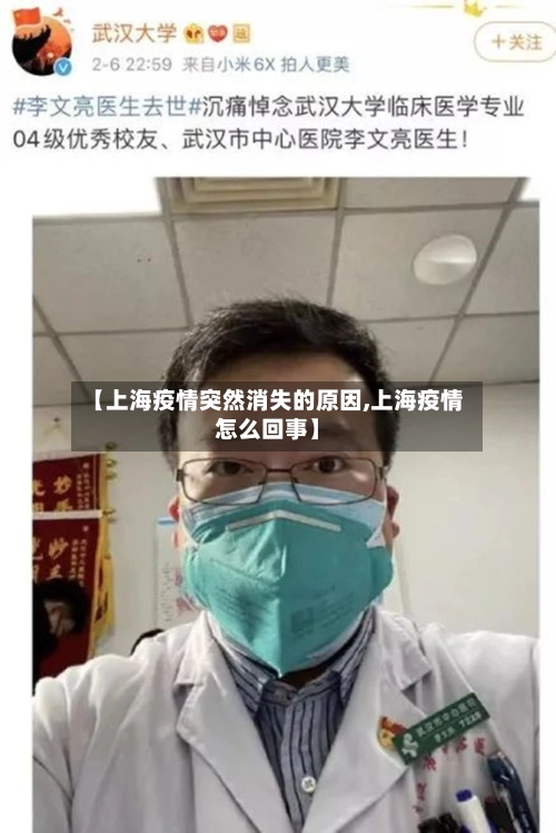 【上海疫情突然消失的原因,上海疫情怎么回事】-第3张图片