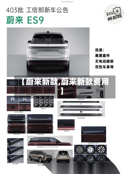 【蔚来新款,蔚来新款费用】-第1张图片