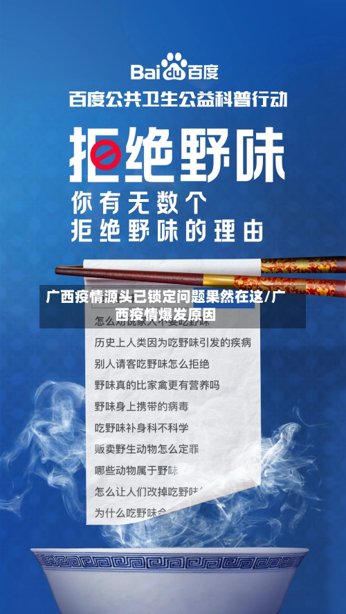 广西疫情源头已锁定问题果然在这/广西疫情爆发原因-第1张图片