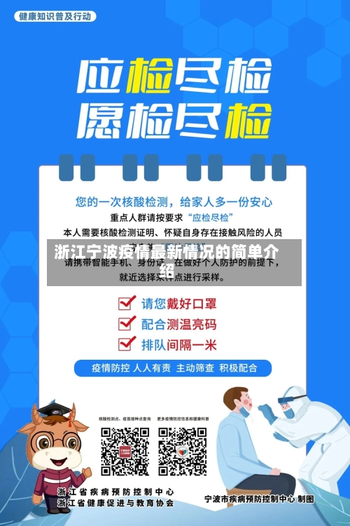 浙江宁波疫情最新情况的简单介绍-第1张图片