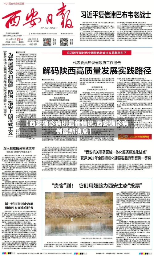【西安确诊病例最新情况,西安确诊病例最新消息】-第1张图片
