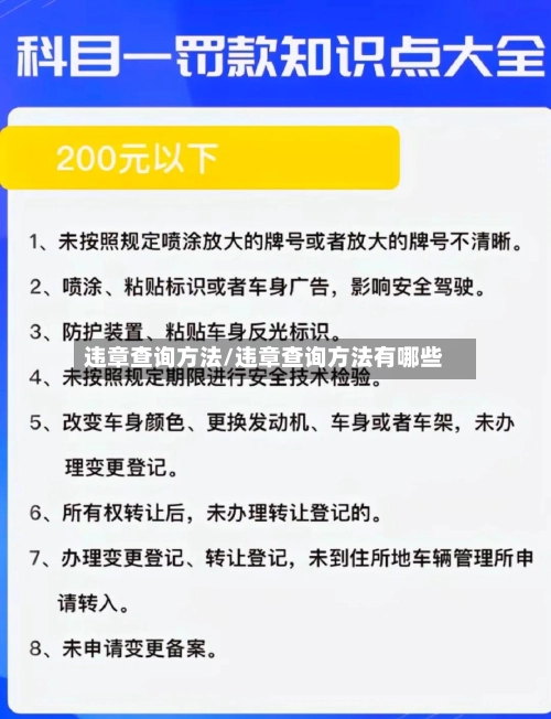 违章查询方法/违章查询方法有哪些-第1张图片